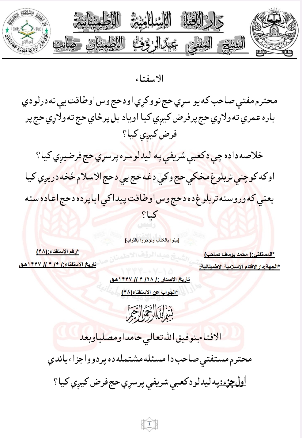 دکعبې شريفي په  ليدلوسره پرسړي حج فرضيږي که یا؟