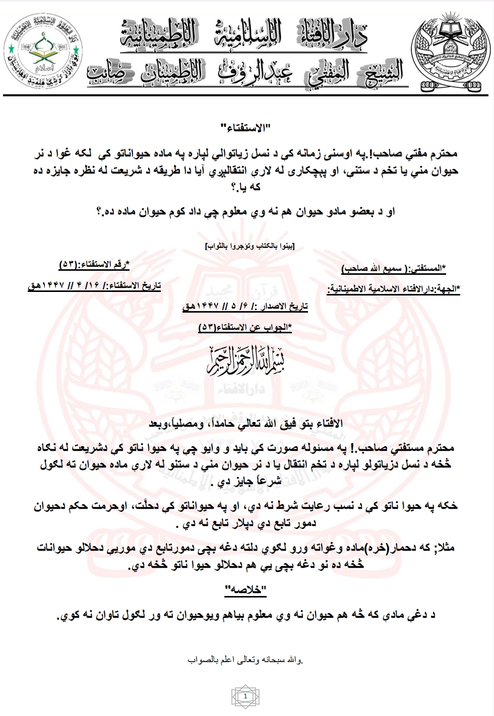وغواه ته تخم لګول