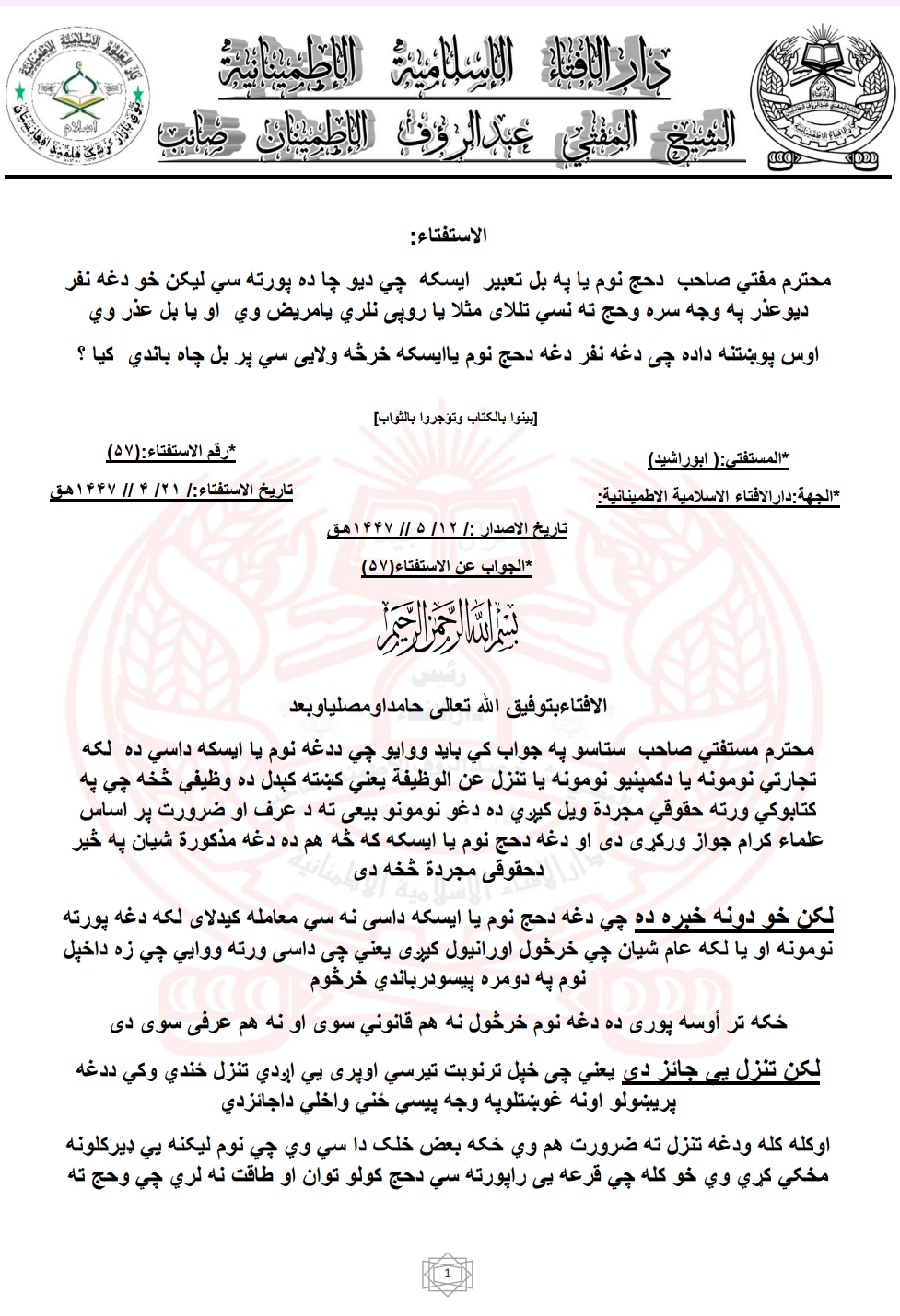 دغه نفر دغه دحج نوم یاایسکه خرڅه ولایی سي پر بل چاه باندي  که یا