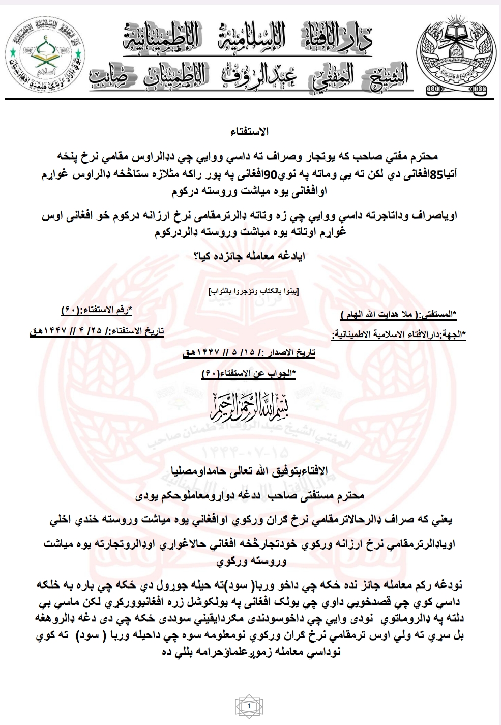 ډالرترمقامی نرخ ارزانه درکوم خو افغانی اوس غواړم اوتاته یوه میاشت وروسته ډالردرکوم
