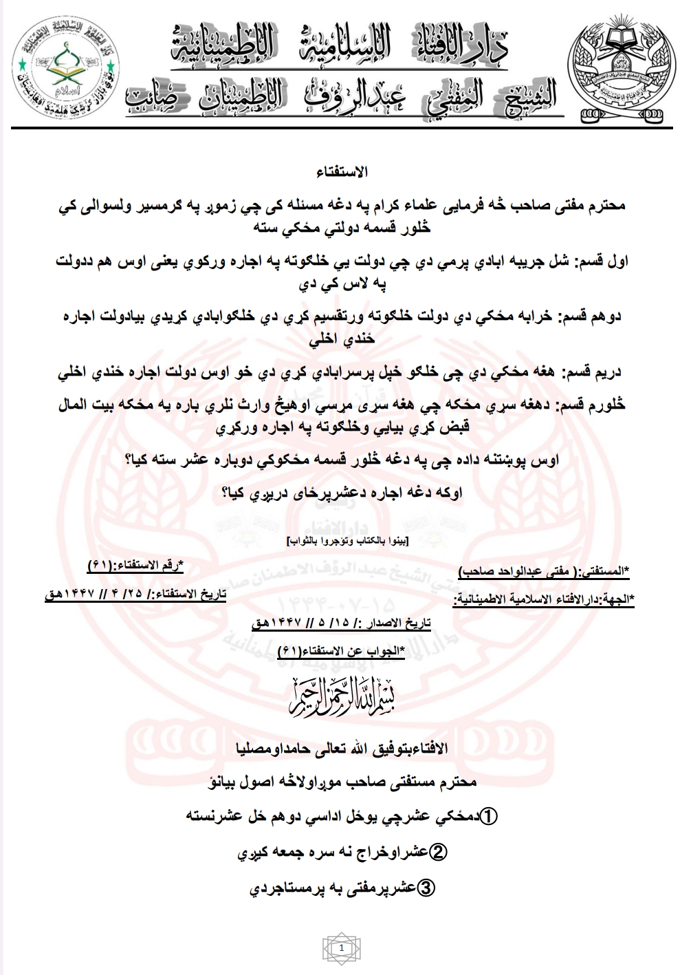زموږ په ګرمسیر ولسوالی کي څلور قسمه دولتي مځکي سته