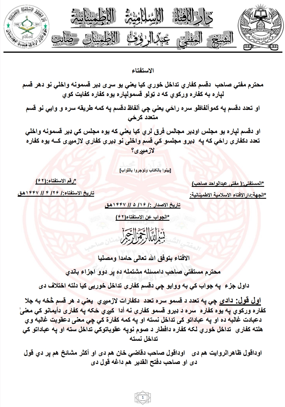 دقسم کفاري تداخل خوري که یا