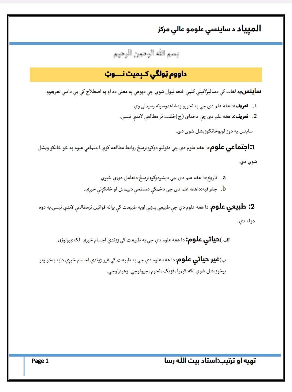 عمومي کېمیا