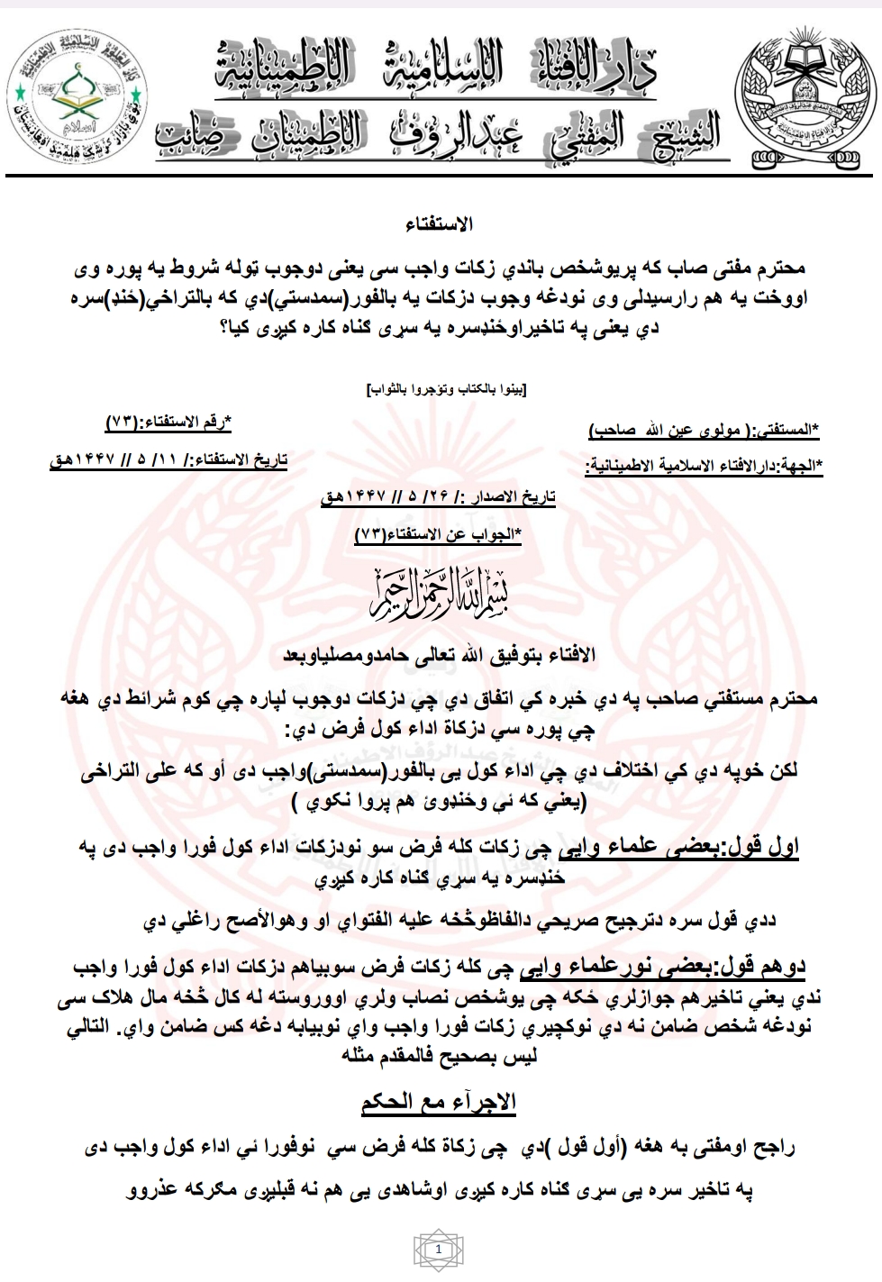 اداء کول یی بالفور(سمدستی)واجب دی أو كه على التراخى