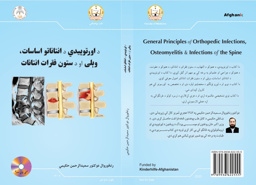 اورتوپیدي د انتاناتو اساسات،وېلی او د ستون فقرات انتانات