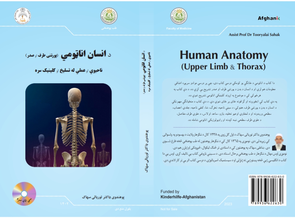دانسان اناټومي(پورتنی طرف او صدر)ناحیوي او عملي له تسلخ او کلینیک سره