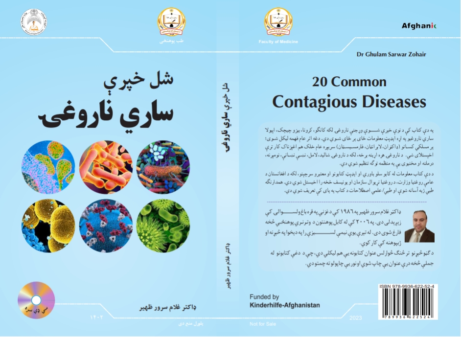 شل خپرې ساري ناروغۍ