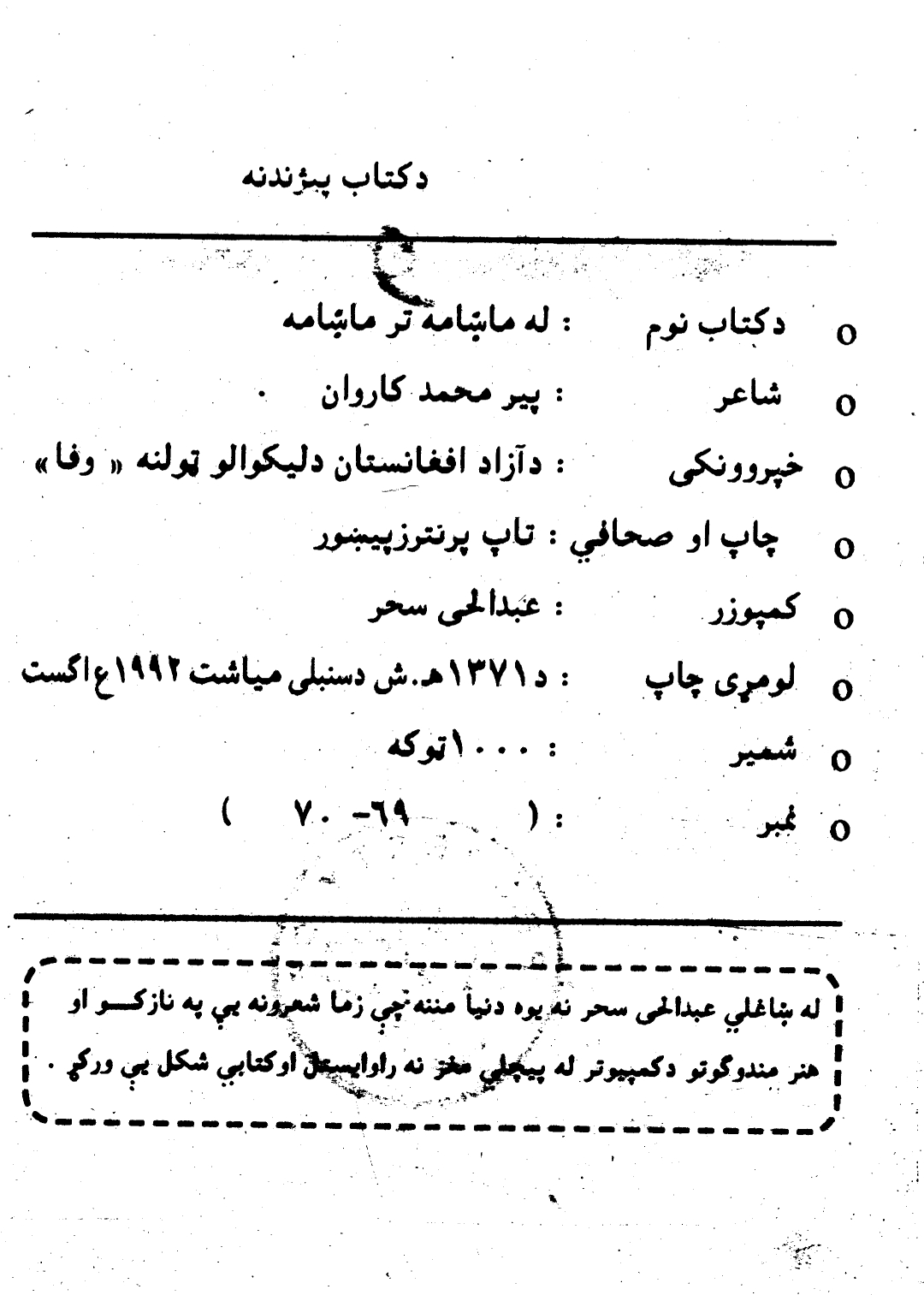 له ماښامه تر ماښامه