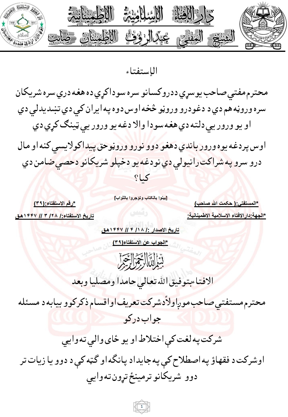 شراکت او ضمانت