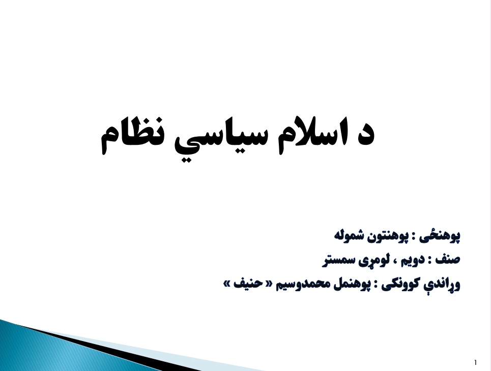 د اسلام سياسي نظام
