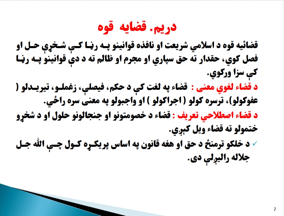 قضایه قوه