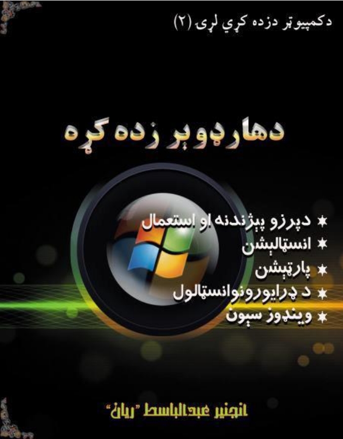 د هارډوير زده کړه