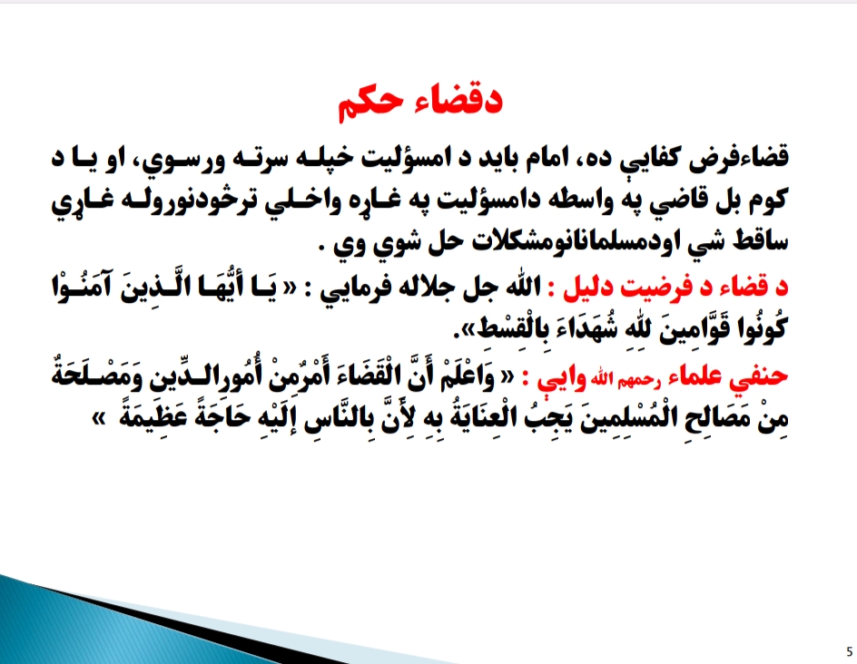 د قضاء حکم