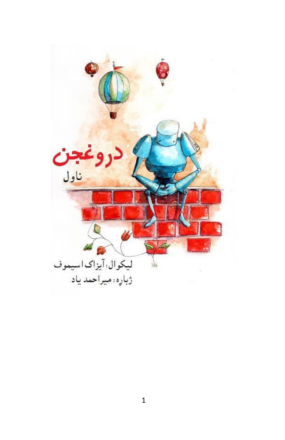 درواغجن
