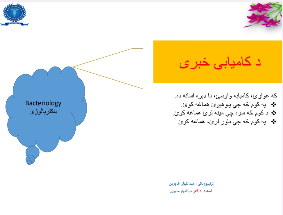 د کاميابى خبرى نوی چاپ