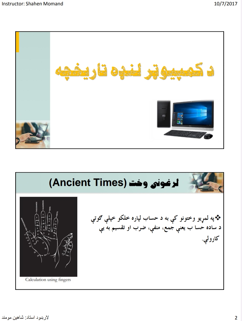 د کمپیوټر لنډه تاریخچه