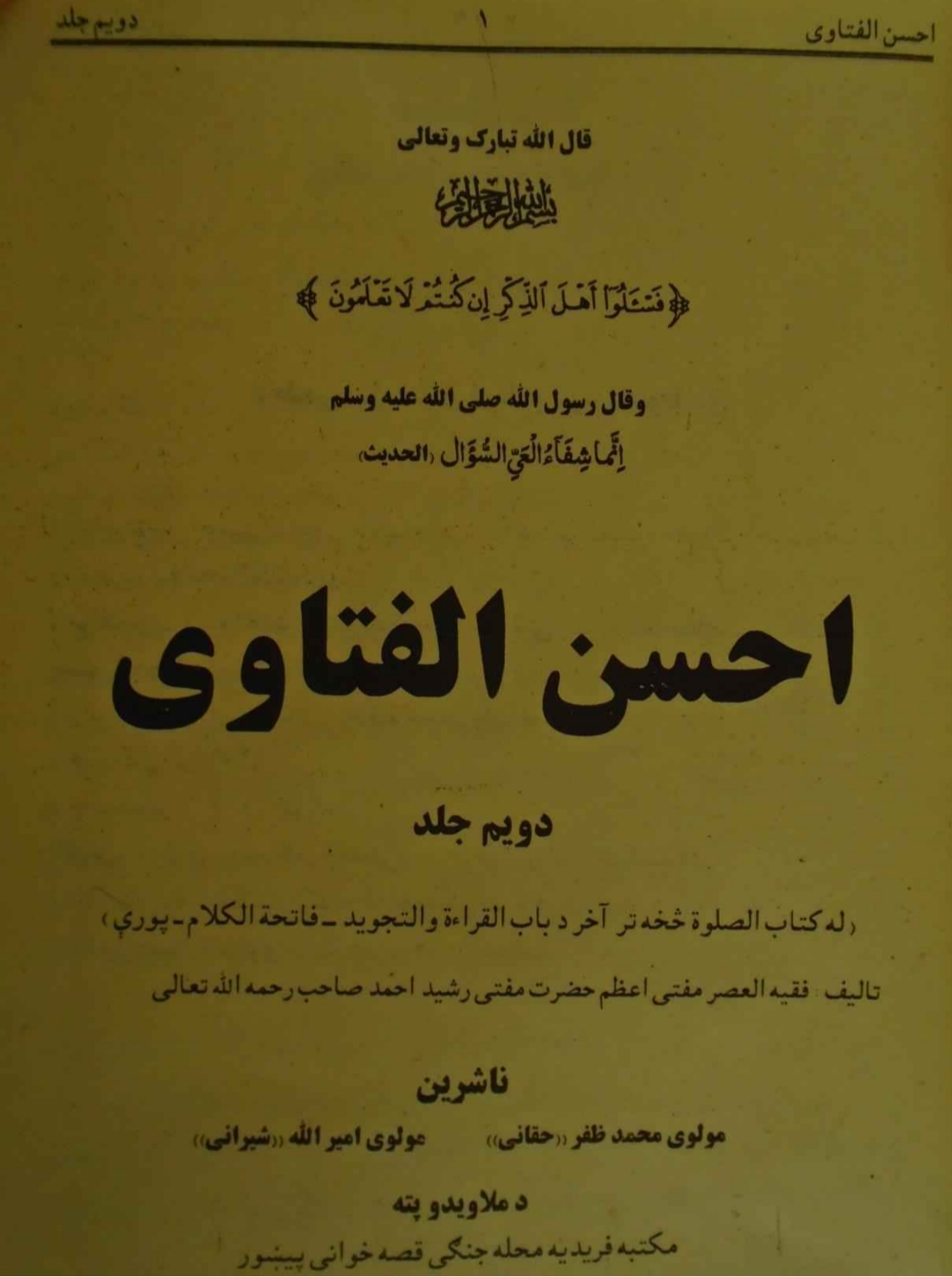 احسن الفتاوی پښتو ۲