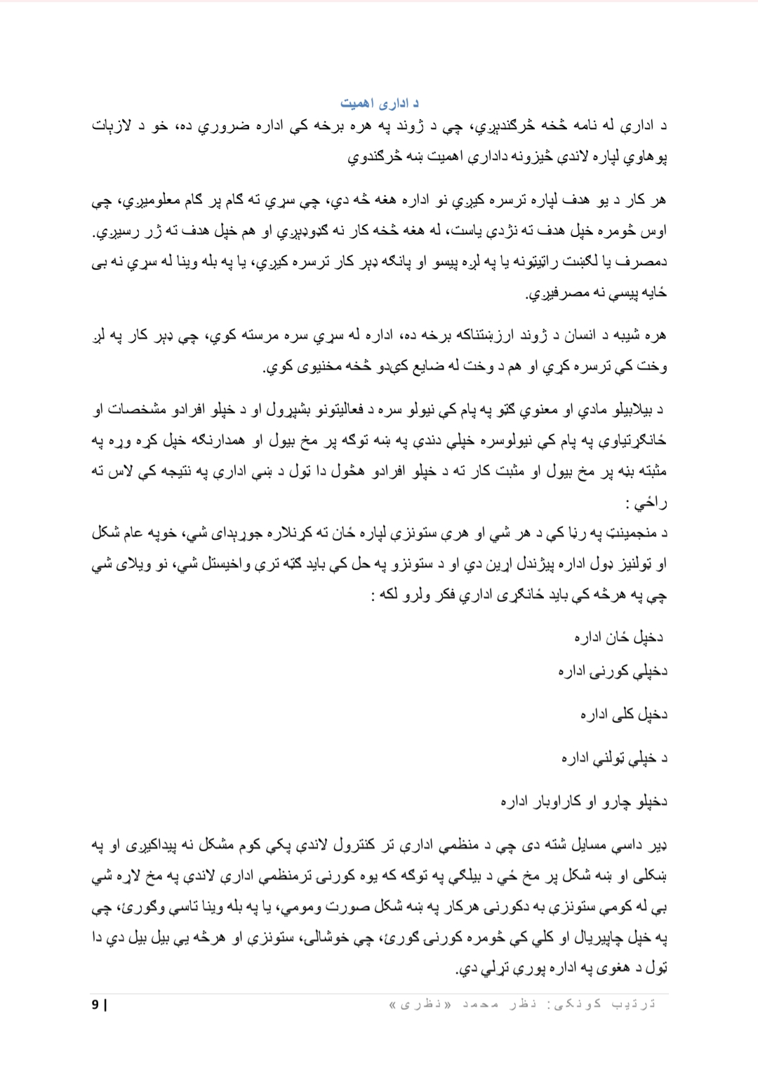 اداره په پښتو