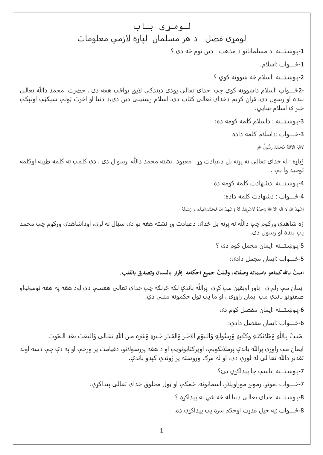 هر اړخيز ديني معلومات