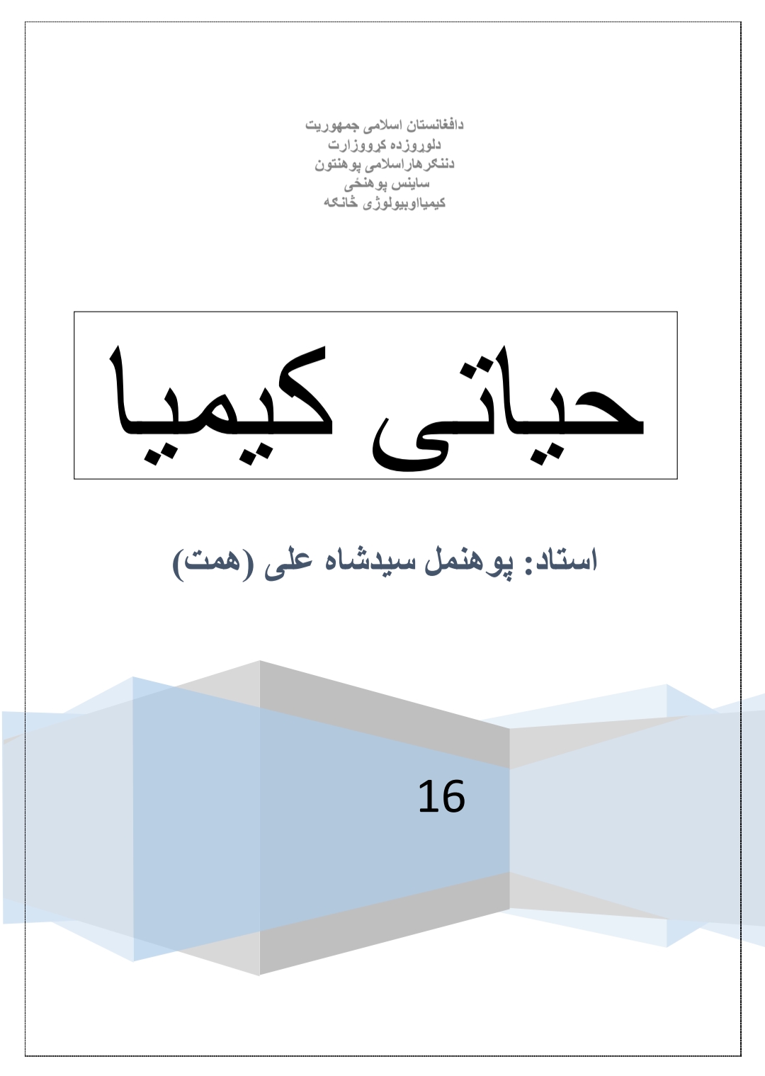 حیاتي کیمیا