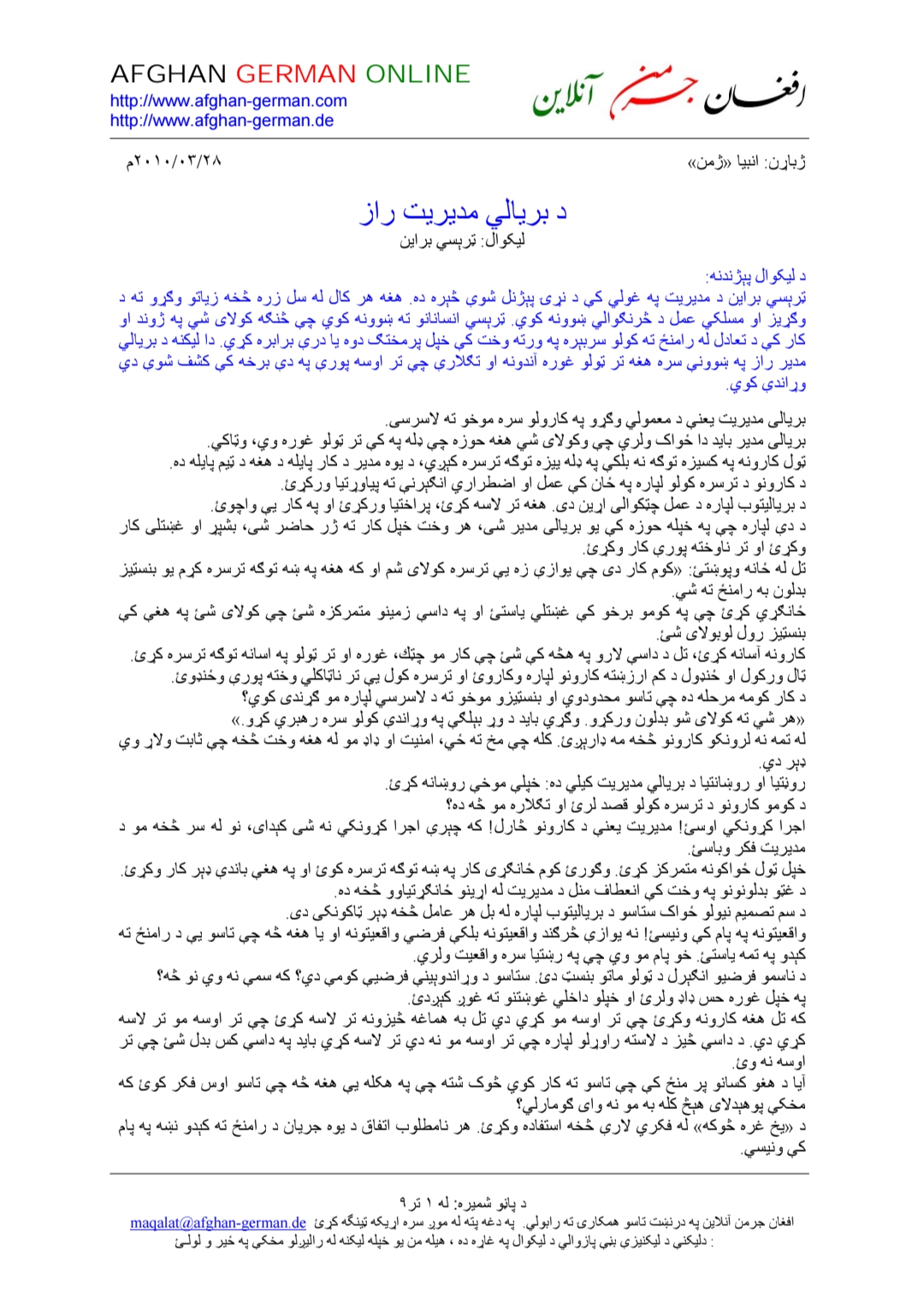 د بریالیتوب د مدیریت راز