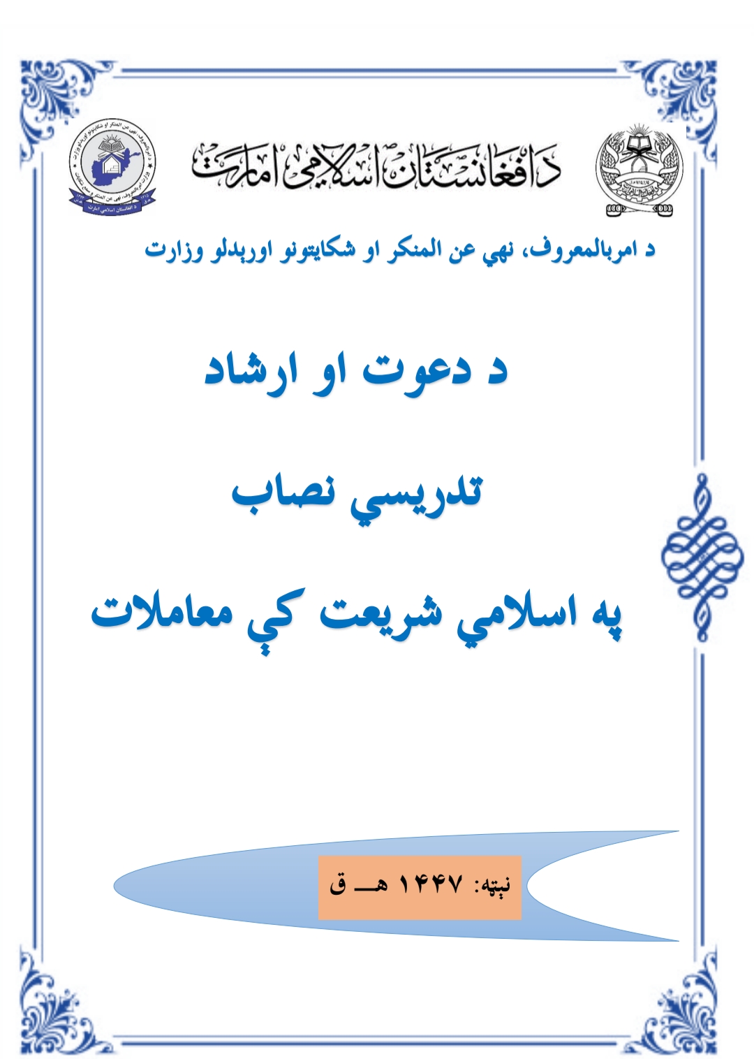 د معاملاتو لومړی برخه دويمه ربعه