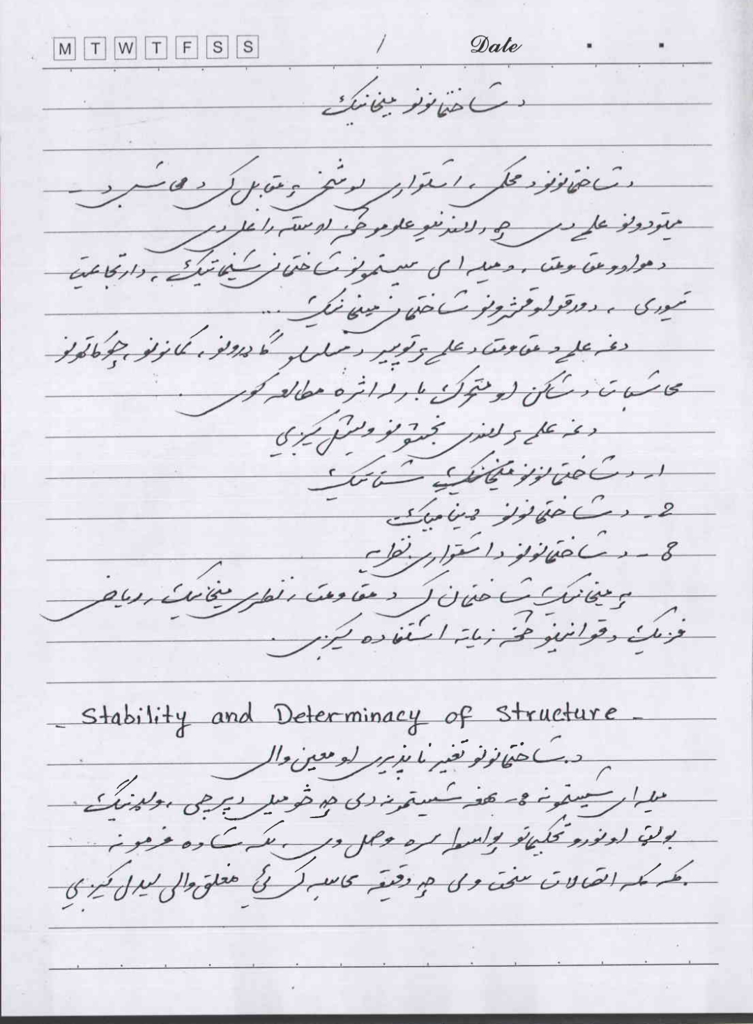 د سترکچر پښتو نوټ