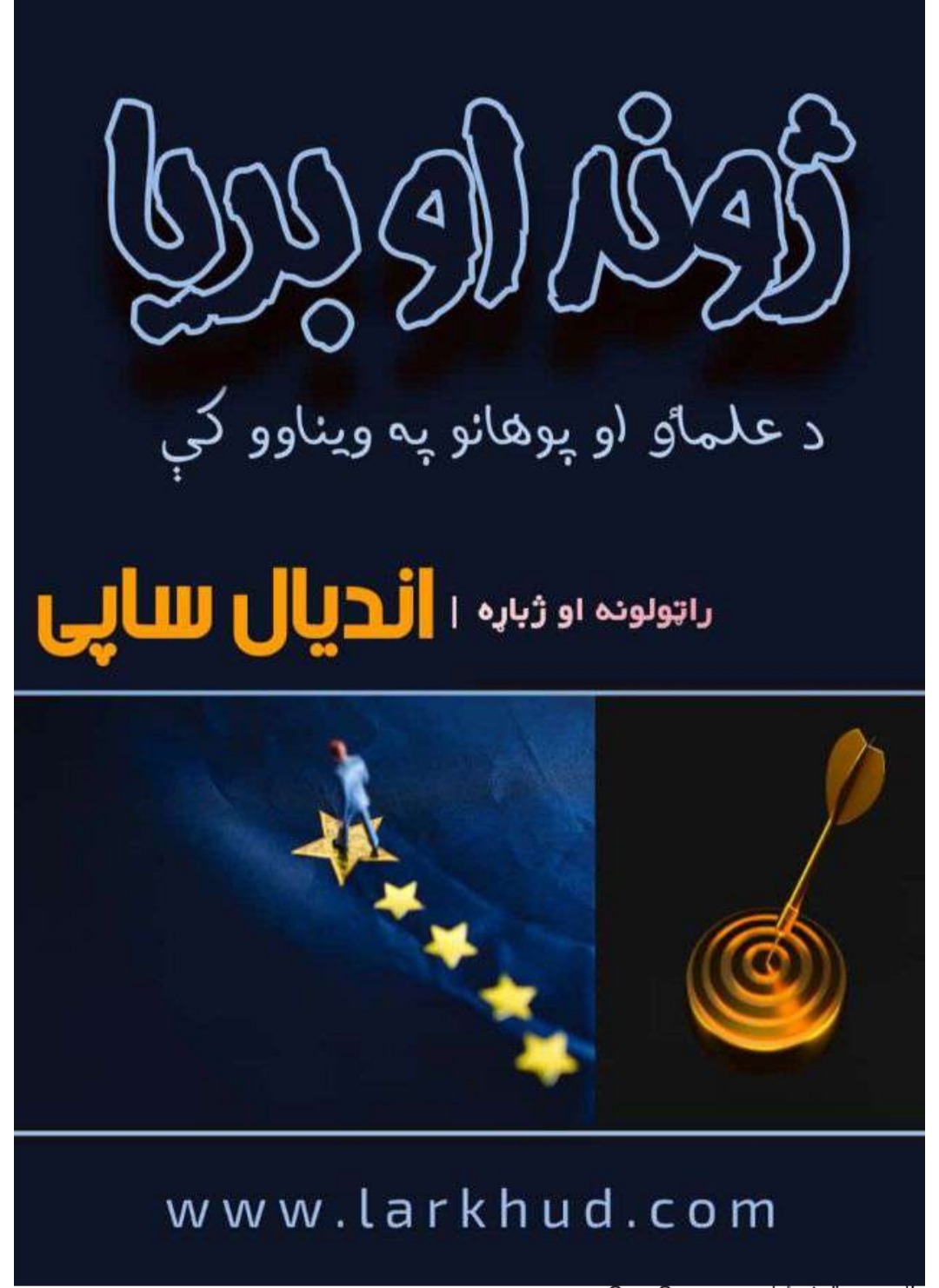 ژوند او بريا