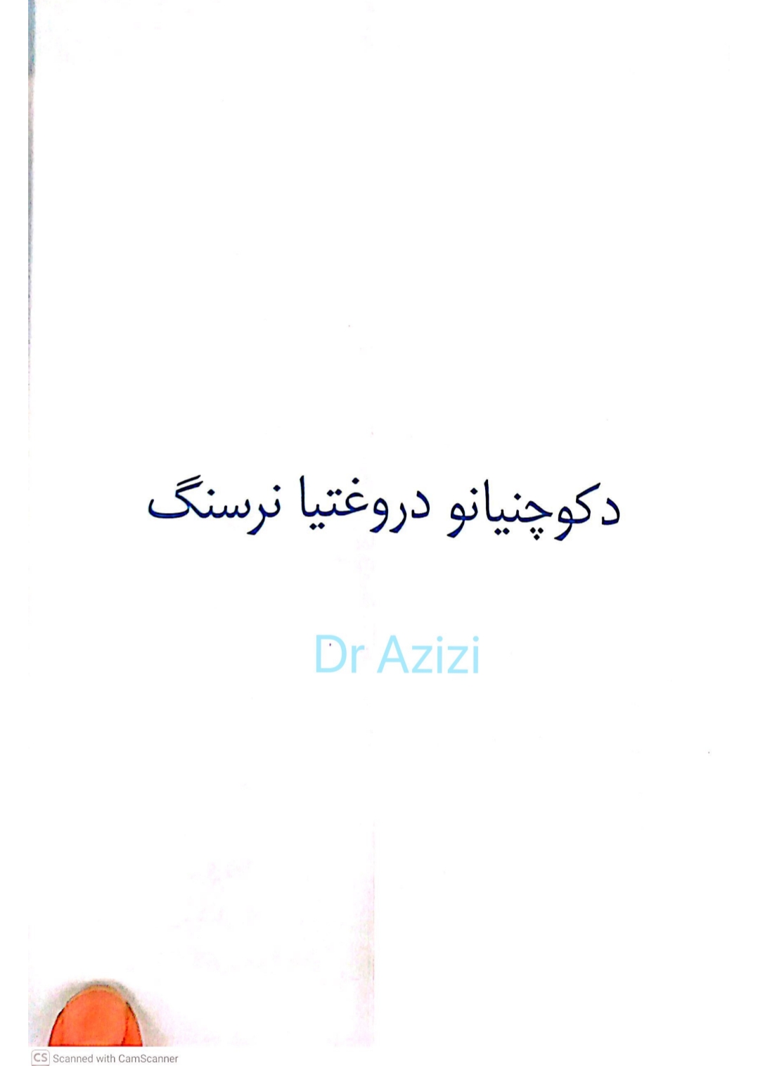 صحت اطفال