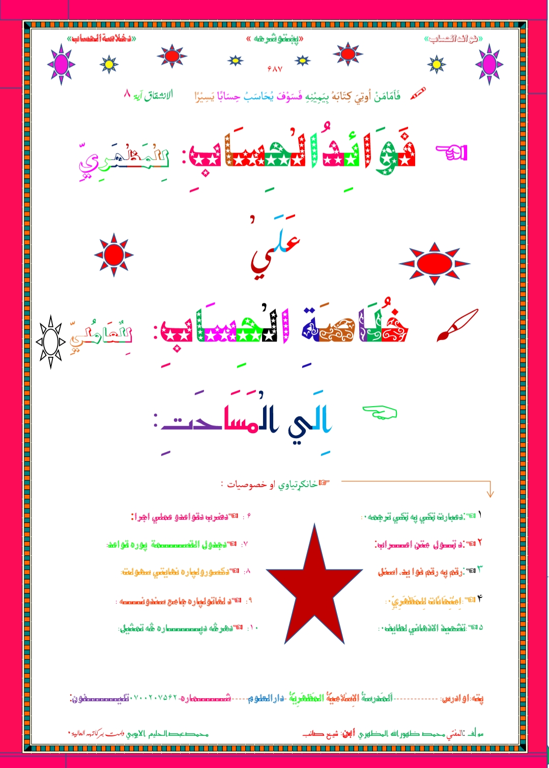 فوائد الحساب پښتو شرح خلاصة الحساب