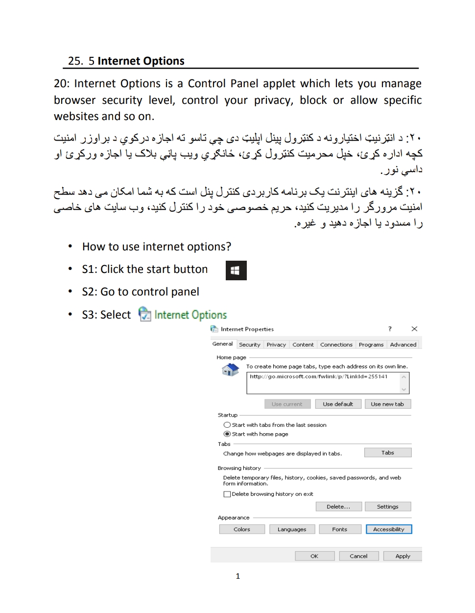 انټرنیټ اختیارونه