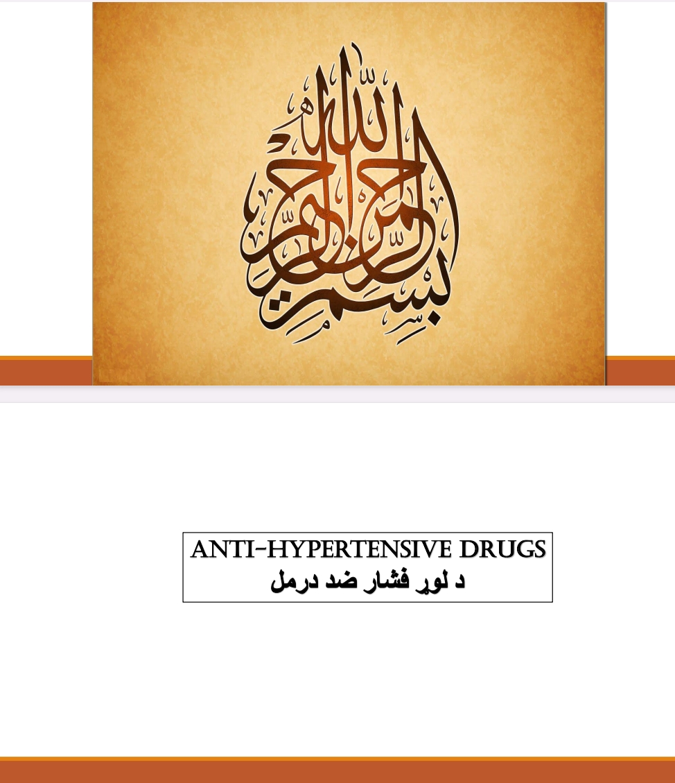 د لوړ فشار ضد درمل