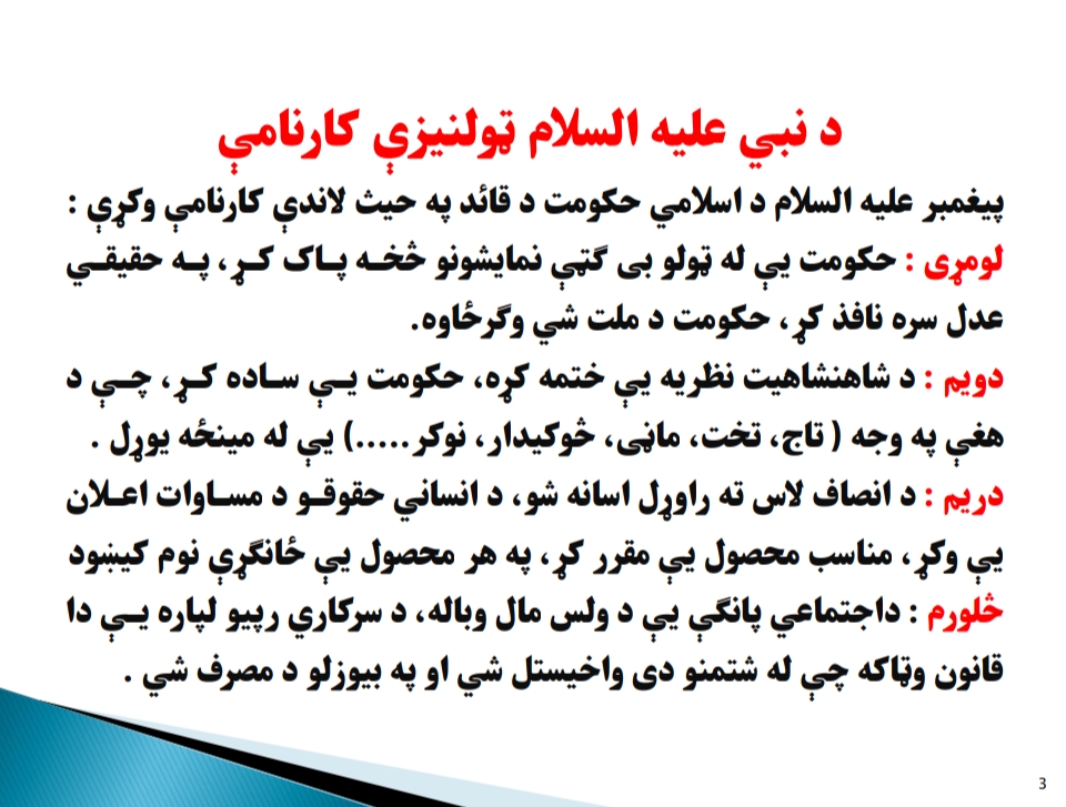 د نبي ص ټولنیزي کارنامې