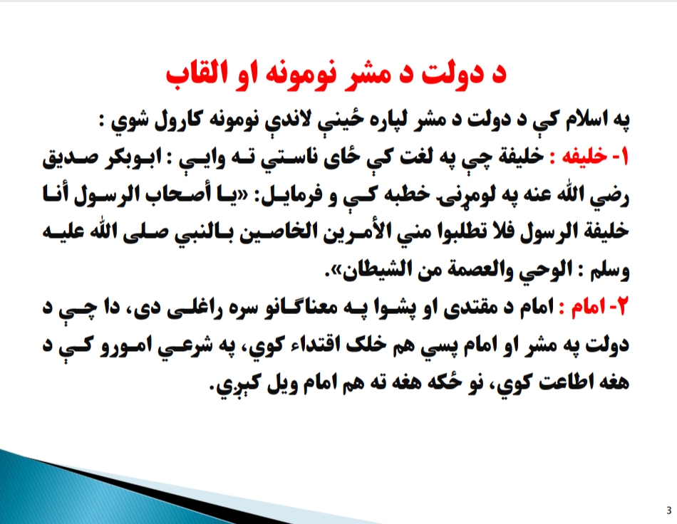 د دولت د مشر نومونه او القاب