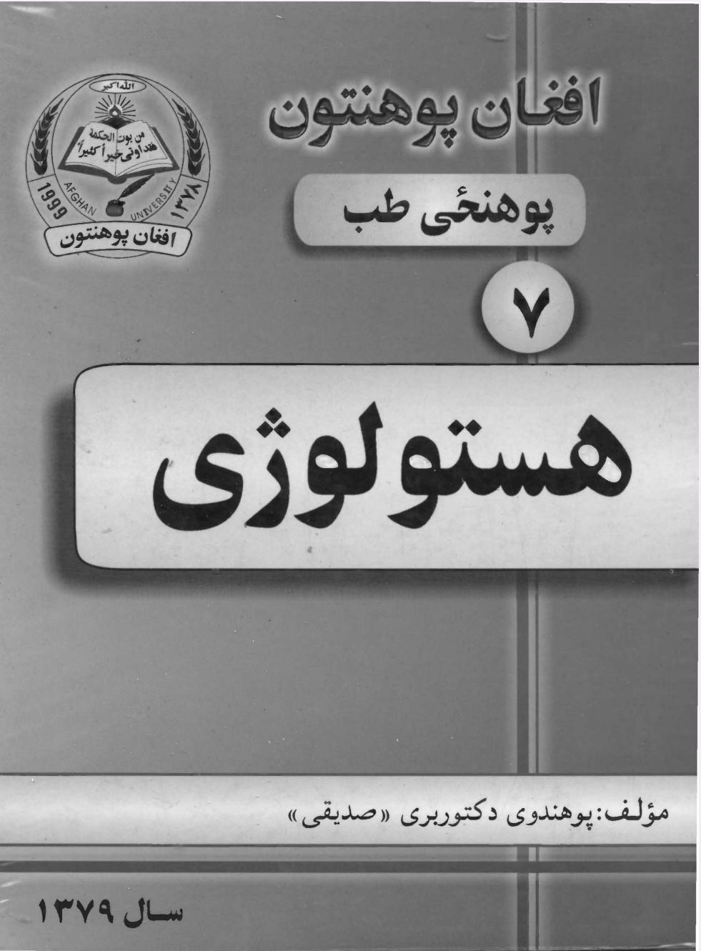 هستولوژي