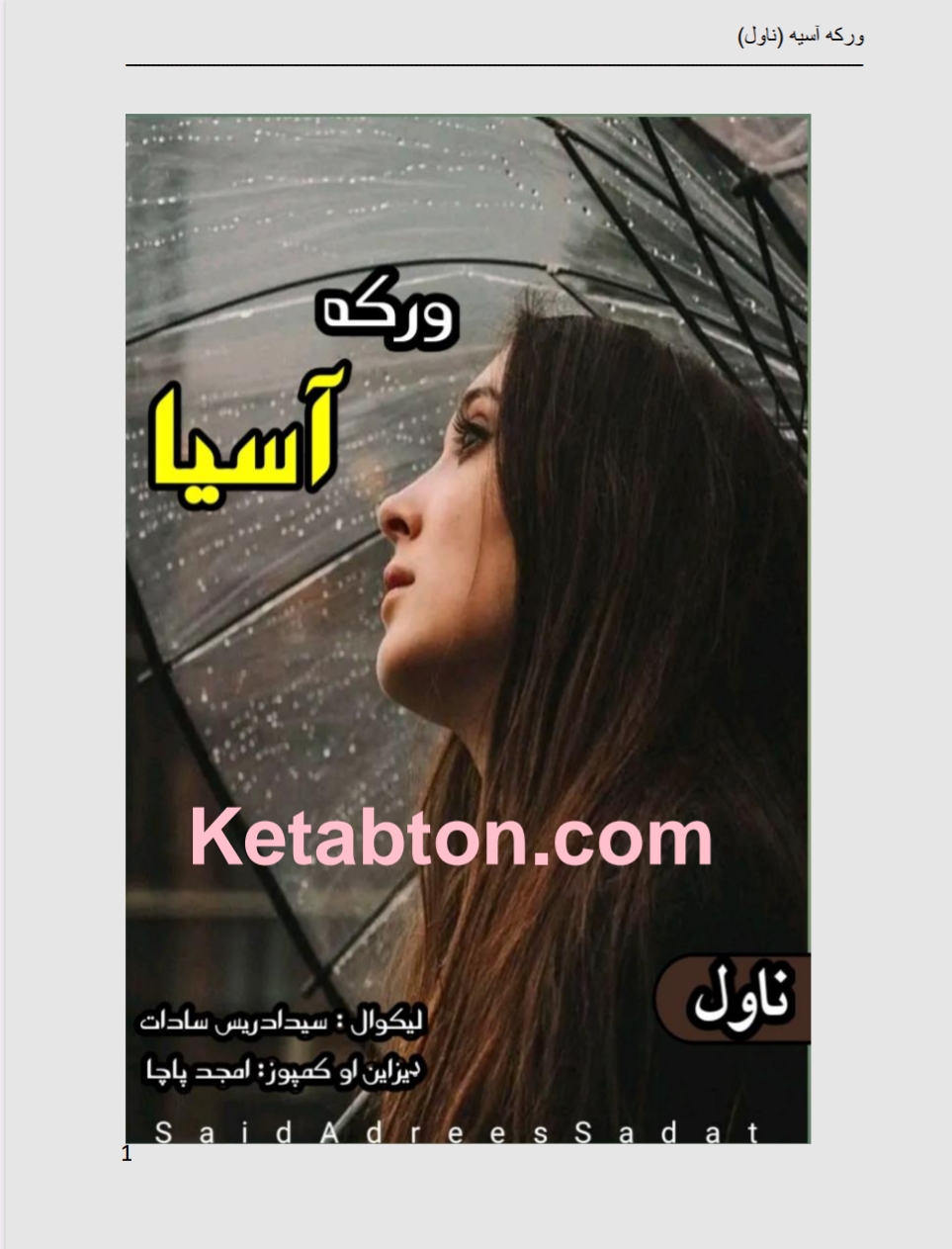 ورکه آسیا