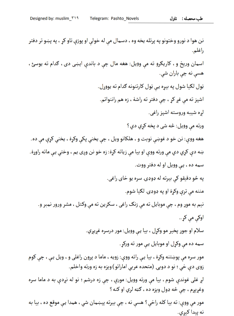 د طب محصله څلورمه برخه