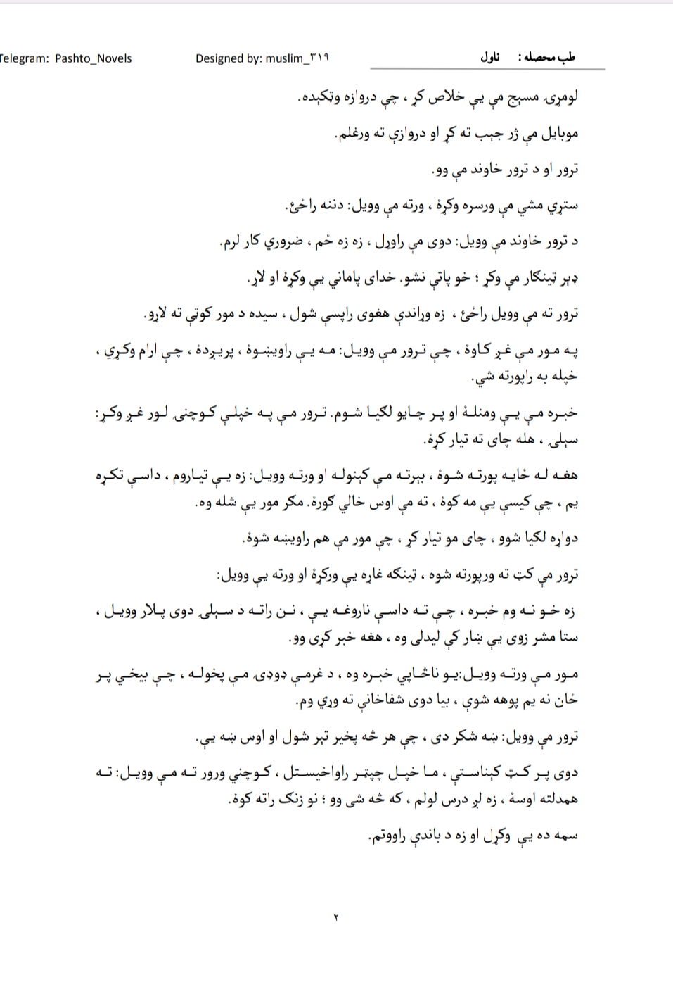 د طب محصله دویمه برخه