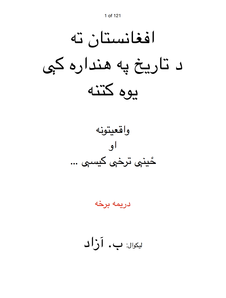 افغانستان د تاریخ په هنداره کې دریمه برخه