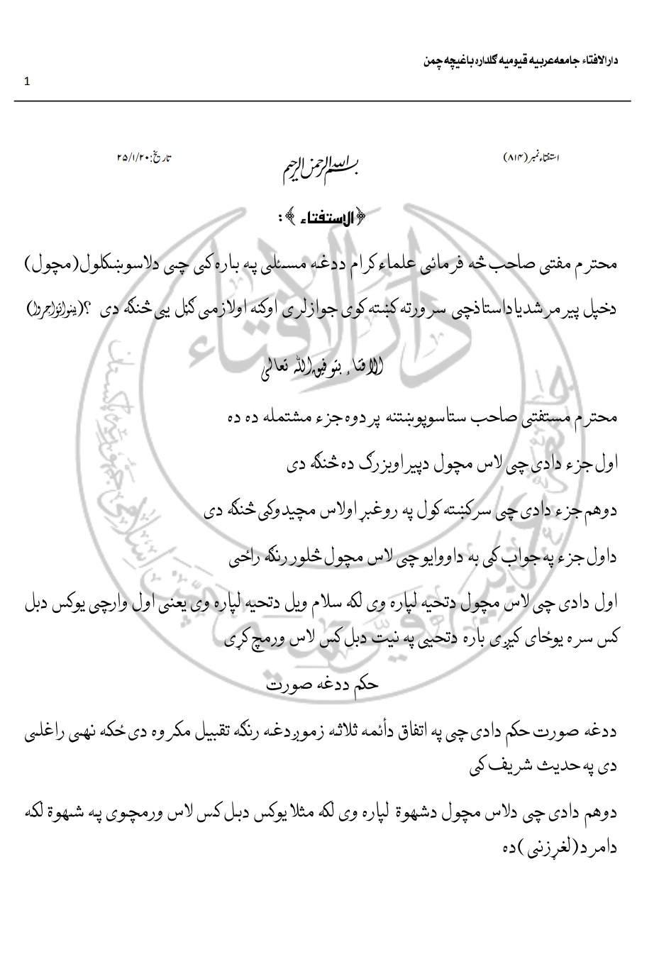 دلاس مچولو مسئله نوې برخه