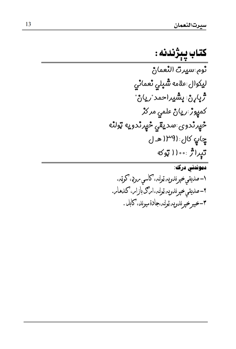 سیرت النعمان