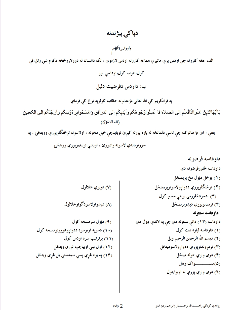 بشپړه لمونځ