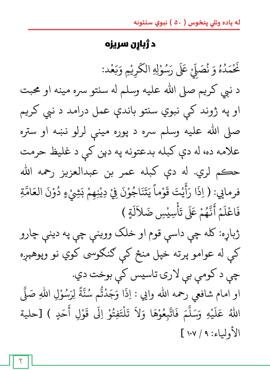 نبوي سنتونه
