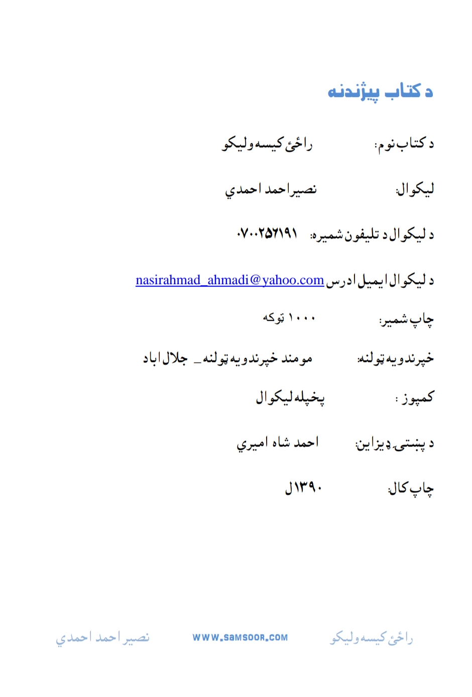 راځی کيسه وليکو نوی چاپ