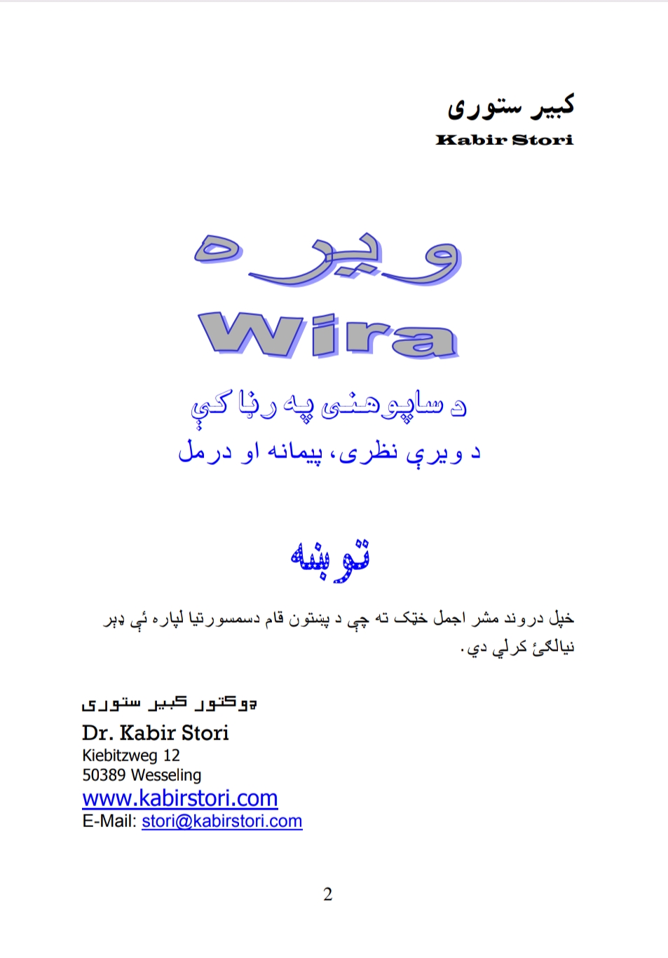 وېره دویمه برخه