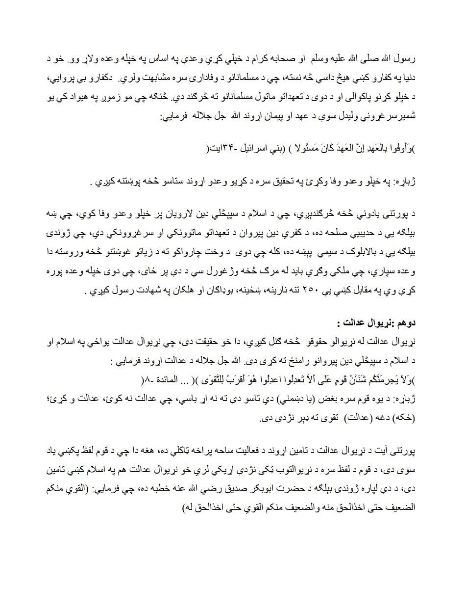 نړیوال حقوق لیکنه