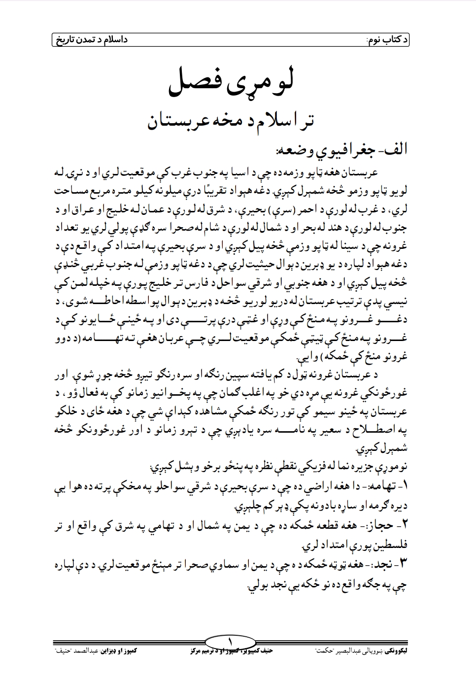 تر اسلام د مخه عربستان