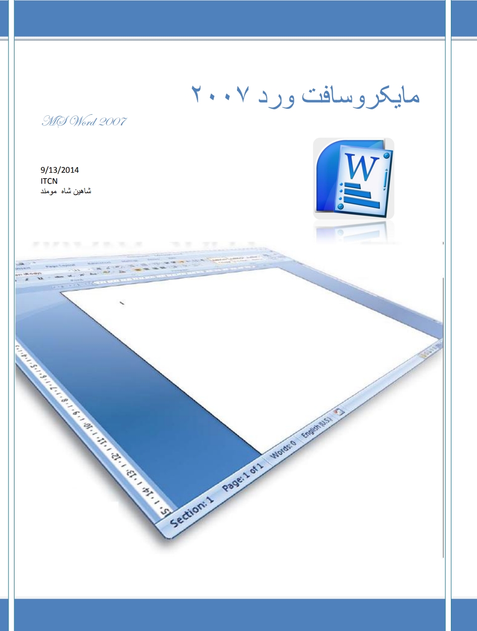 مایکروسافت ورډ 2007