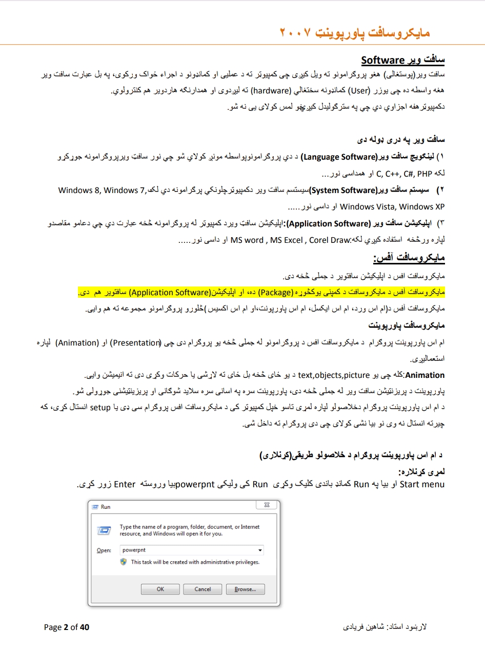 مایکروسافت پاورپوینت 2007