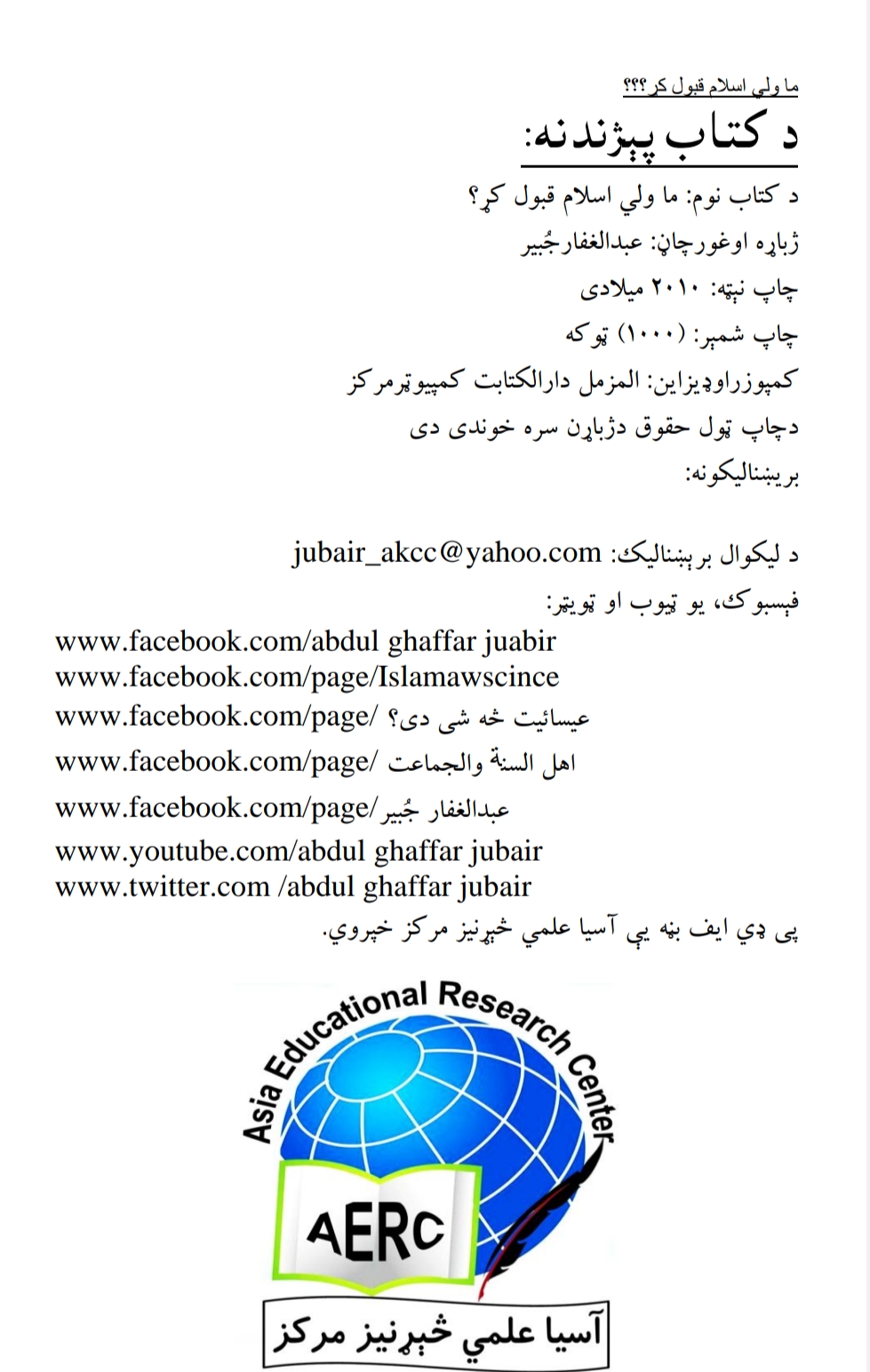 ما ولي اسلام قبول کړی؟